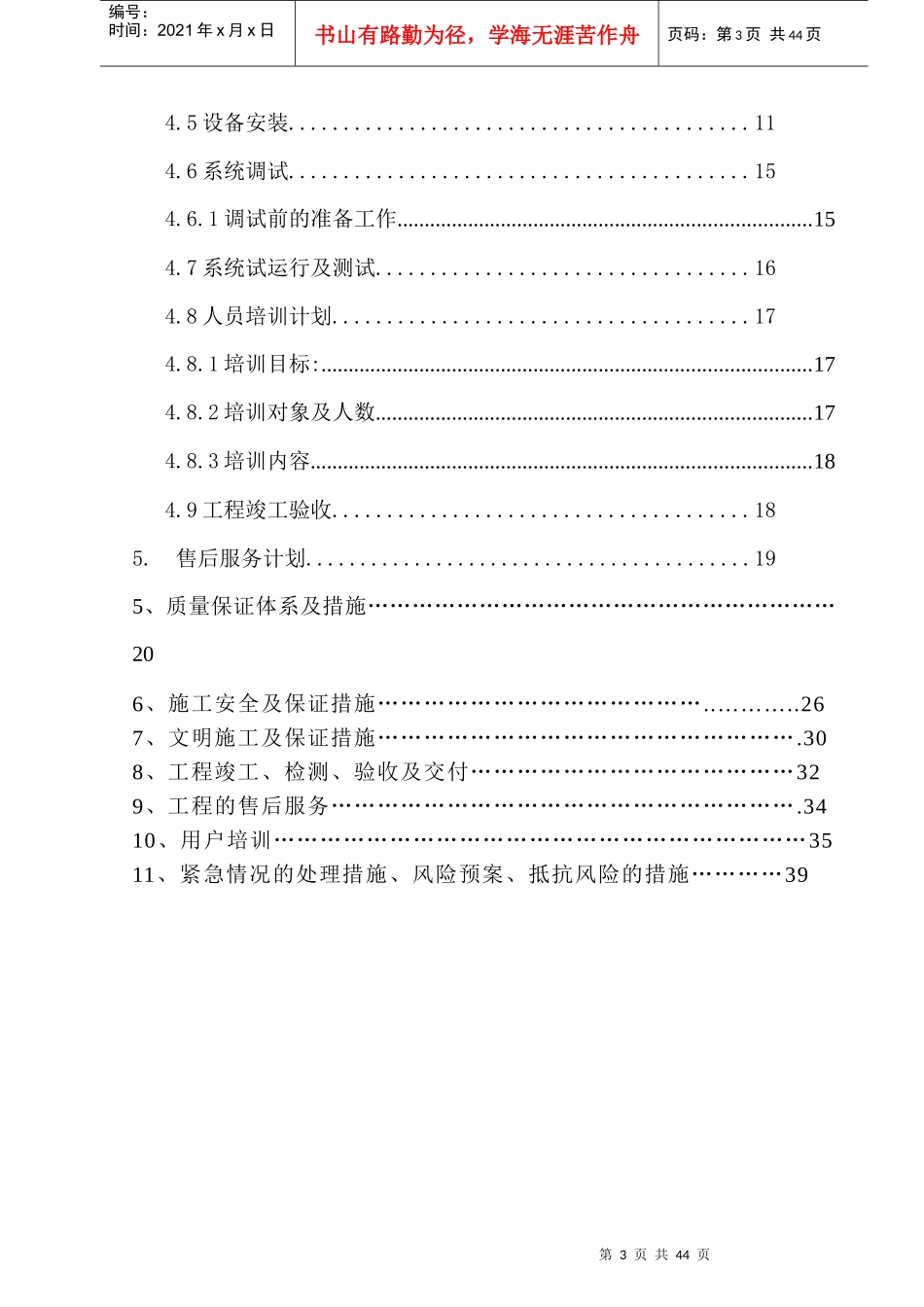 门禁系统施工组织设计方案培训资料_第3页