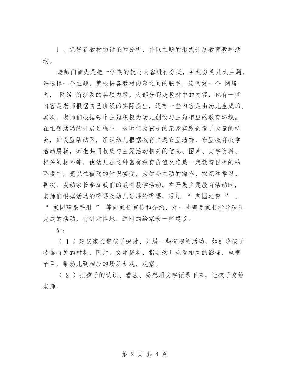 2024年幼儿园园长学习总结范文与2024年幼儿园园长学期个人工作总结范文汇编_第2页