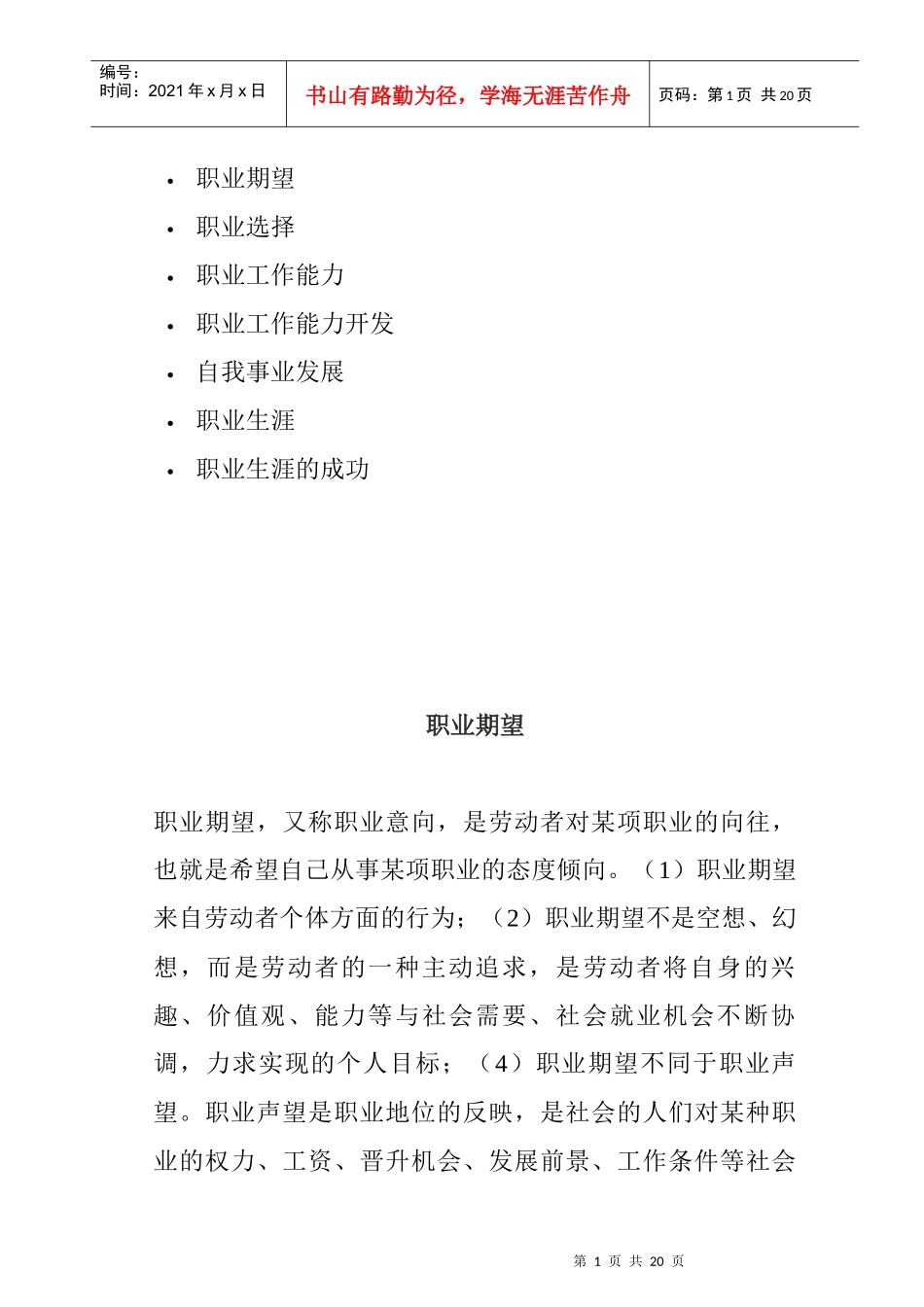 职业工作能力开发与自我发展_第1页