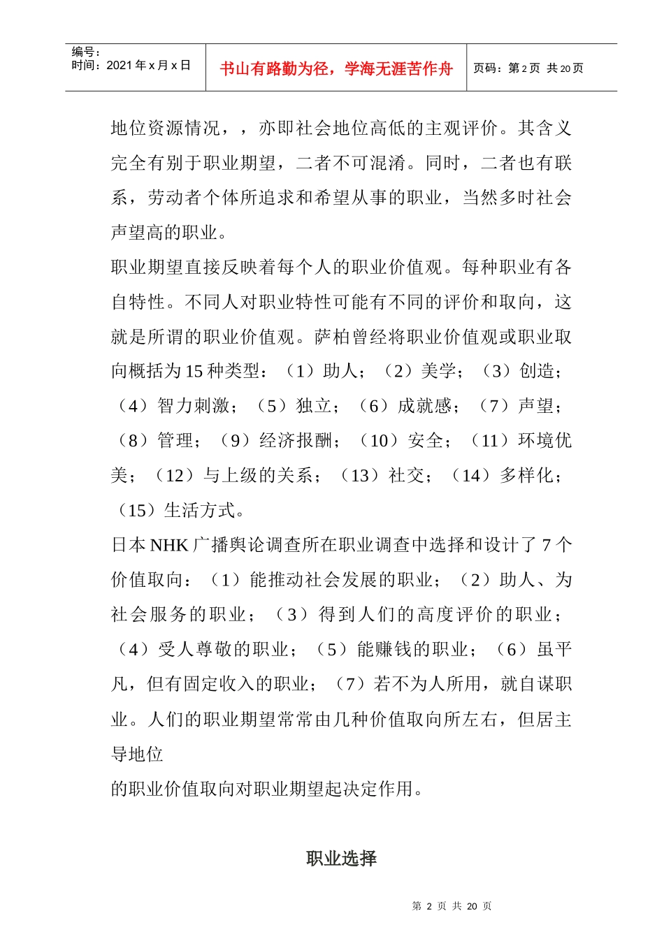 职业工作能力开发与自我发展_第2页