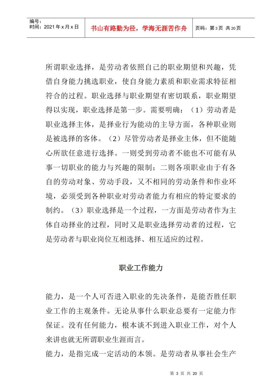 职业工作能力开发与自我发展_第3页