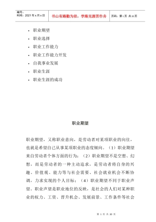 职业工作能力开发与自我发展