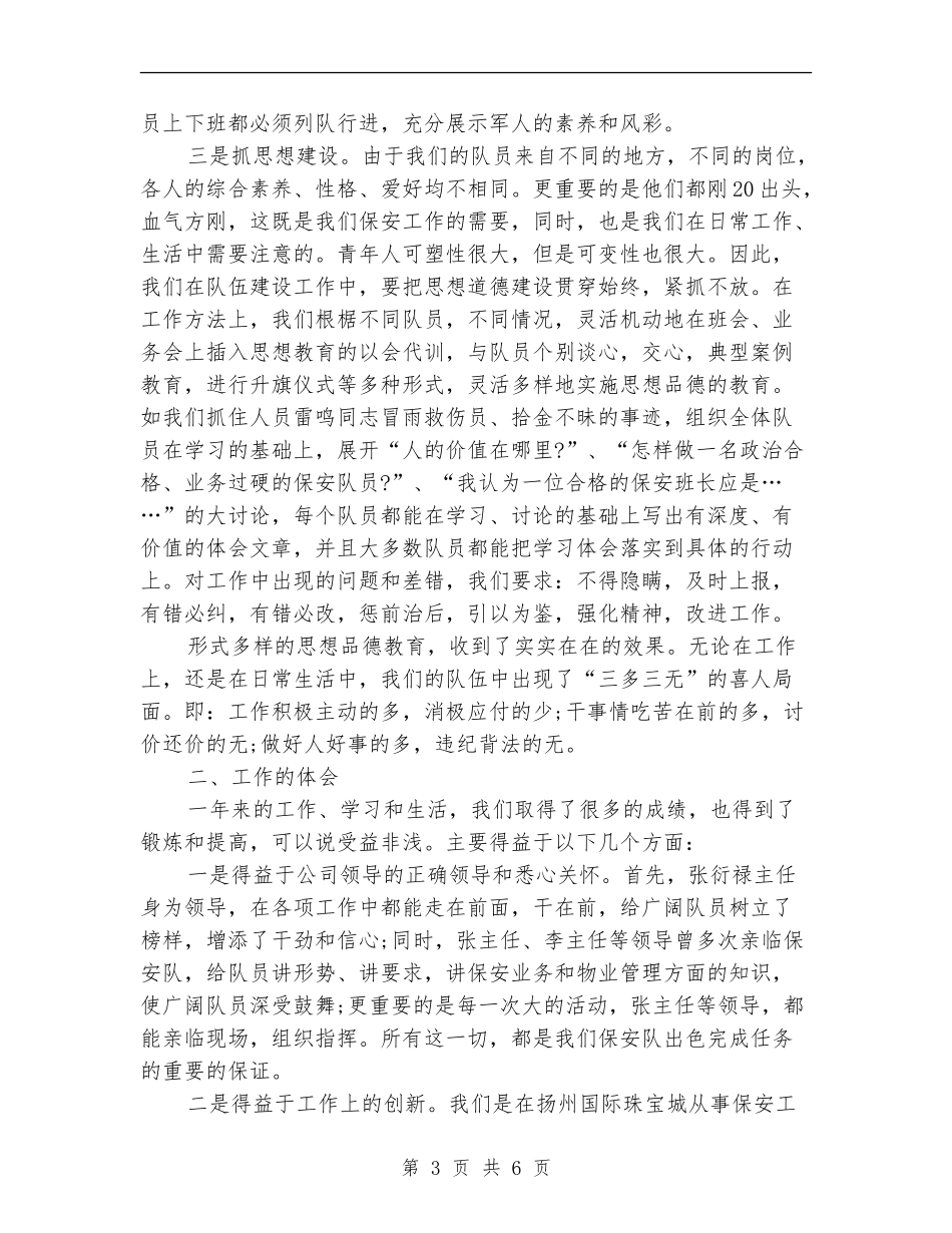 2024年保安员个人工作总结_第3页