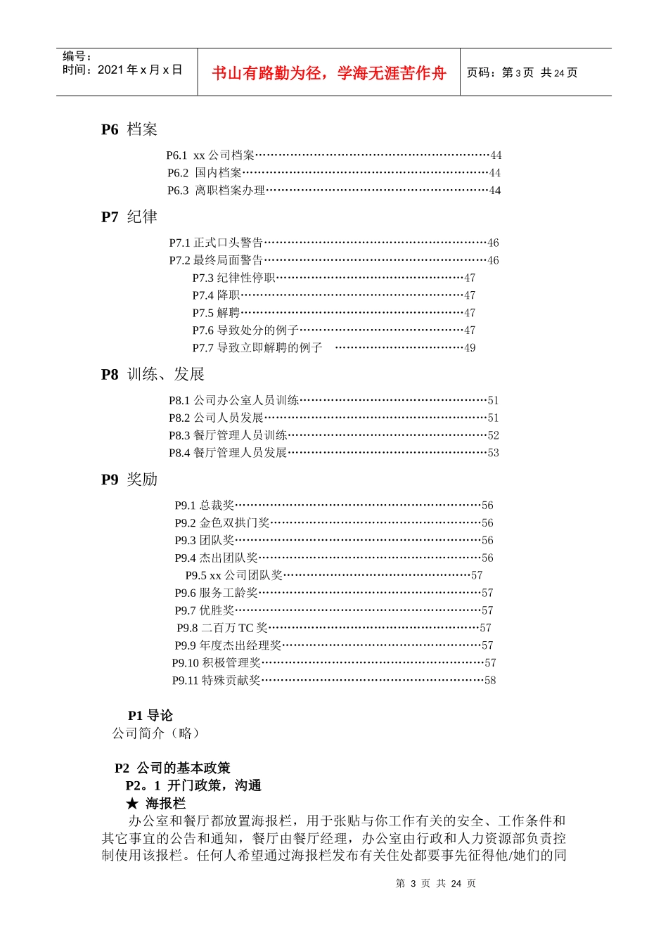 麦当劳员工手册（DOC23页）_第3页