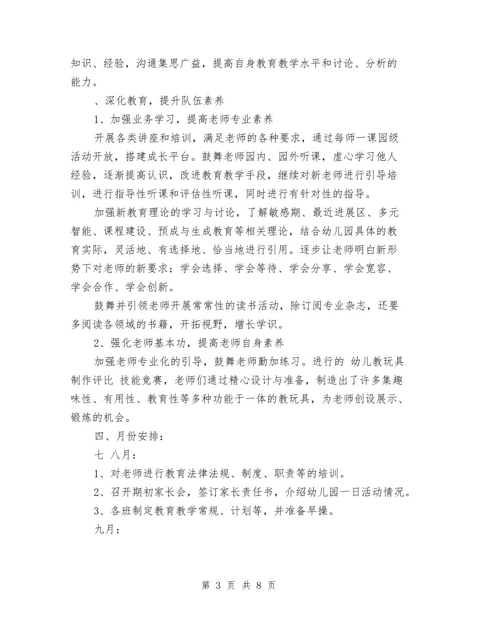 2017秋季幼儿园保教工作计划与2017秋季幼儿园卫生保健工作计划汇编_第3页