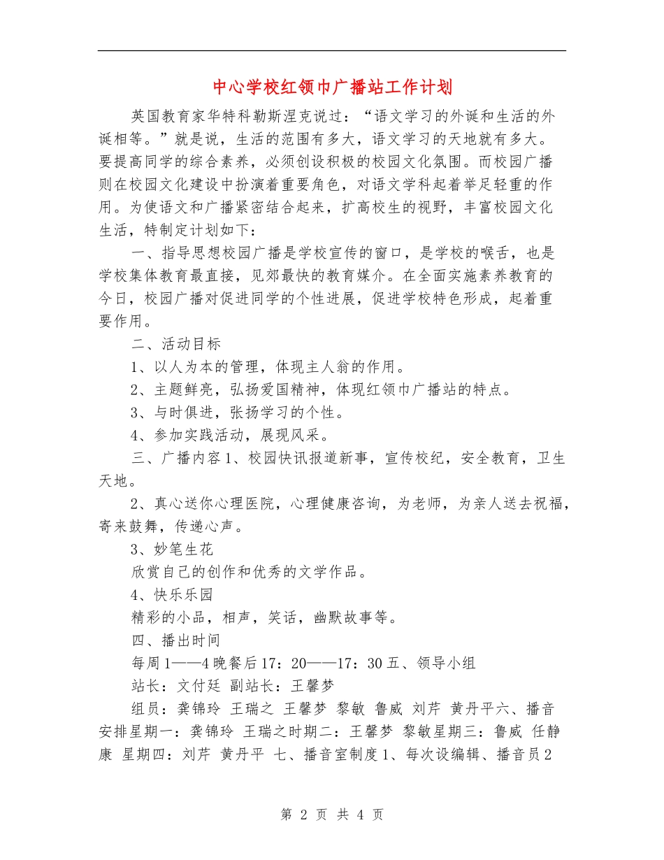 中心小学红领巾广播站工作计划_第2页