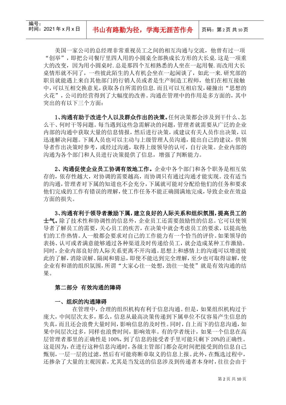 谈管理中的沟通_第2页