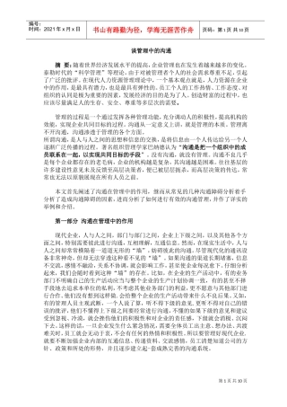 谈管理中的沟通