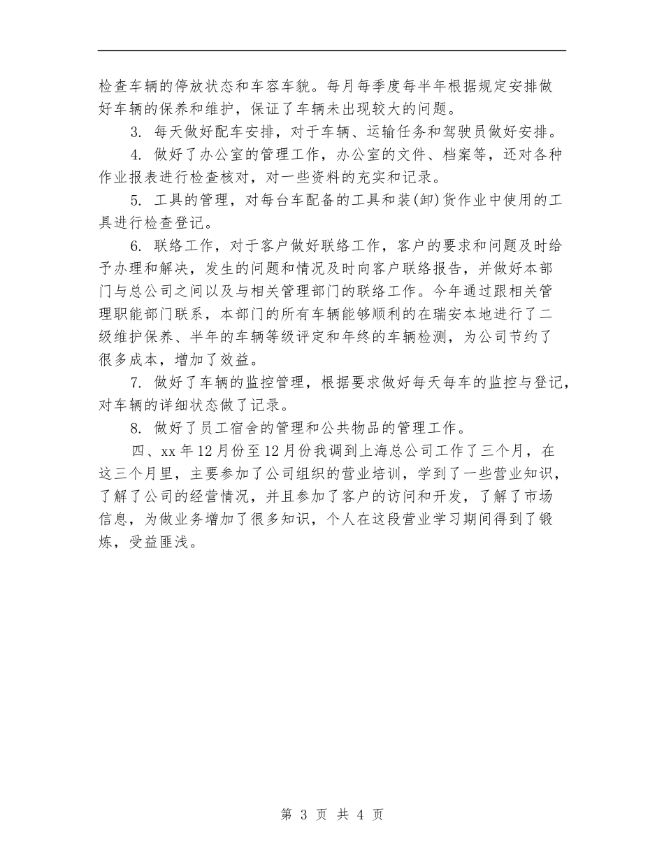 运输部员工的个人年度工作总结_第3页