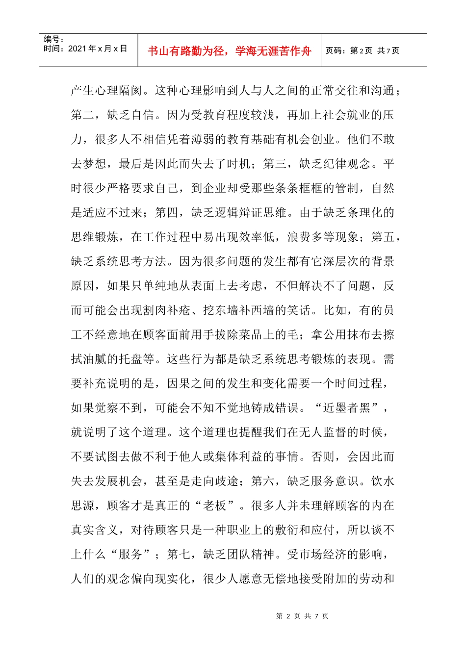 餐饮业的员工管理)_第2页