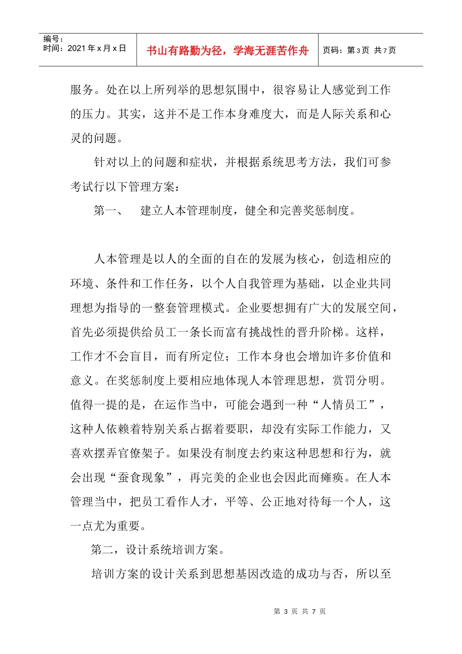 餐饮业的员工管理)_第3页