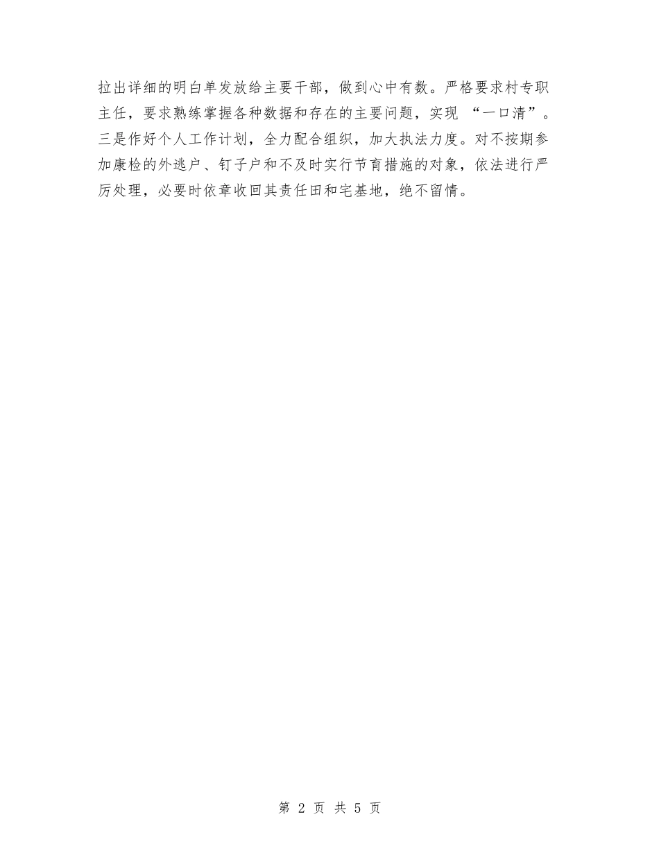 2024年七月份个人工作总结与2024年七月份个人工作总结通用汇编_第2页
