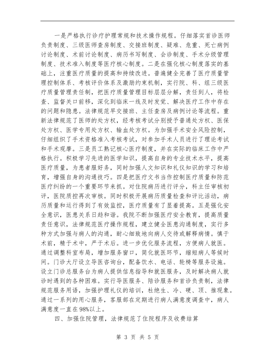 医院医疗保险工作自查报告_第3页