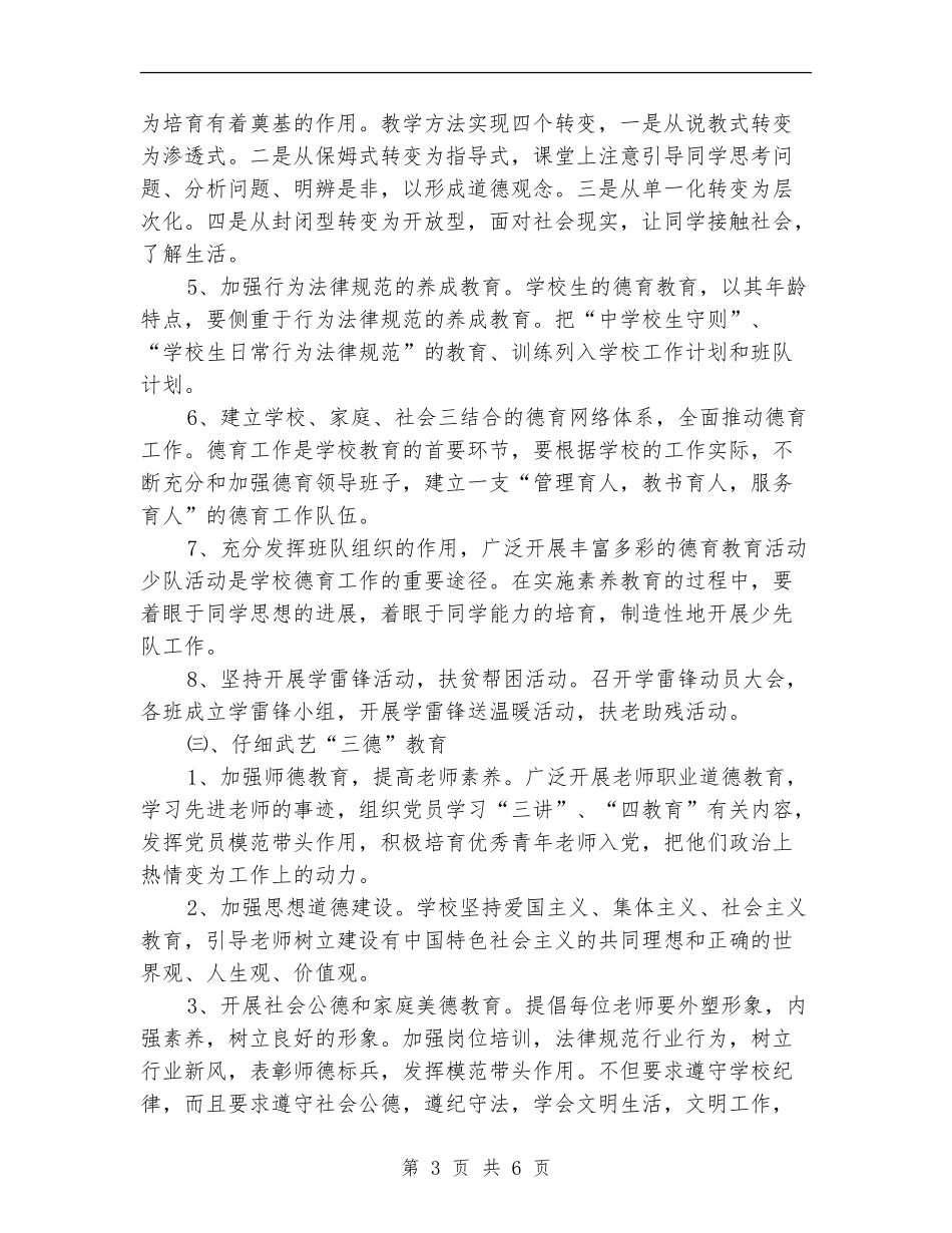 精神文明创建工作计划_第3页