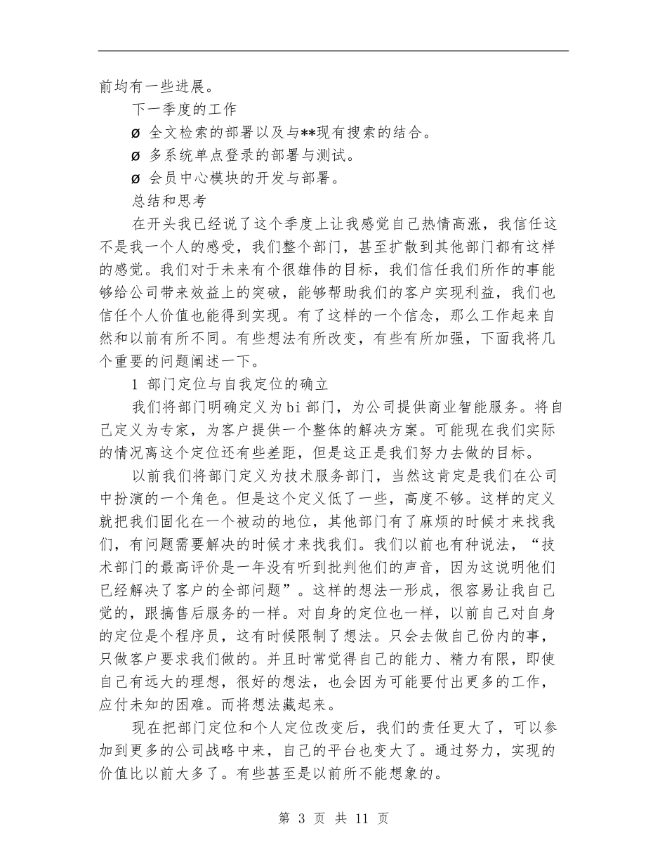 技术部员工工作总结_第3页