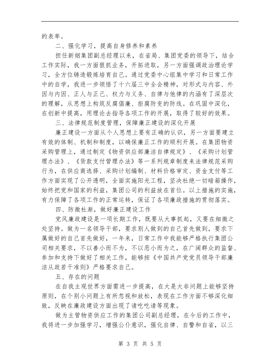 领导干部廉洁自律自查报告_第3页