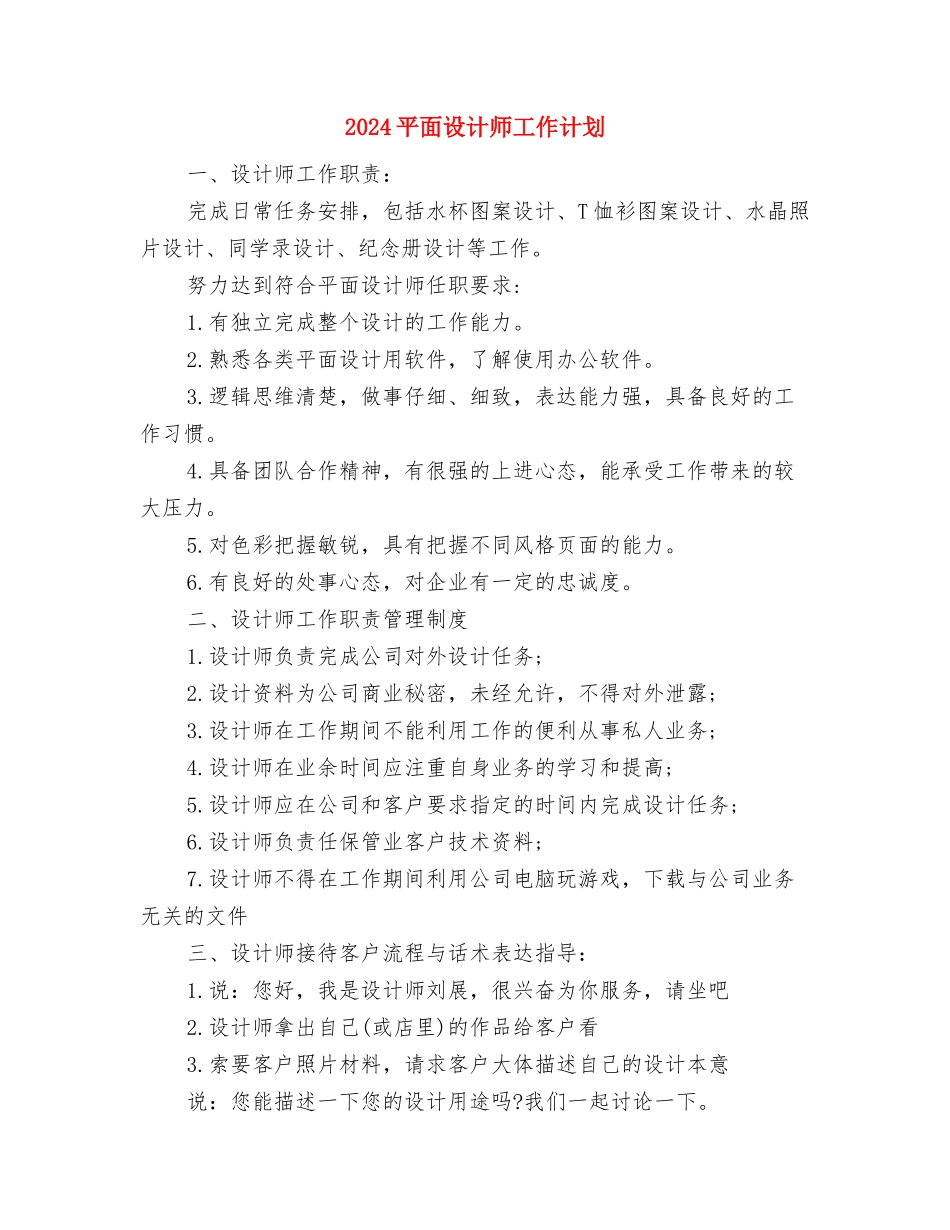 2024平面设计师个人工作计划与2024平面设计师工作计划汇编_第3页