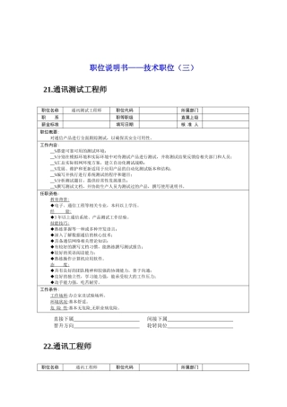 职位说明书--技术职位