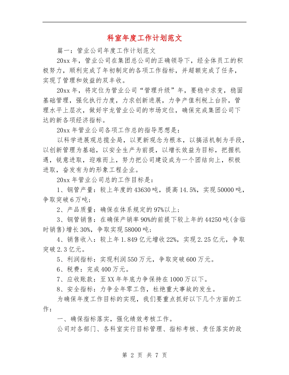 科室年度工作计划范文_第2页
