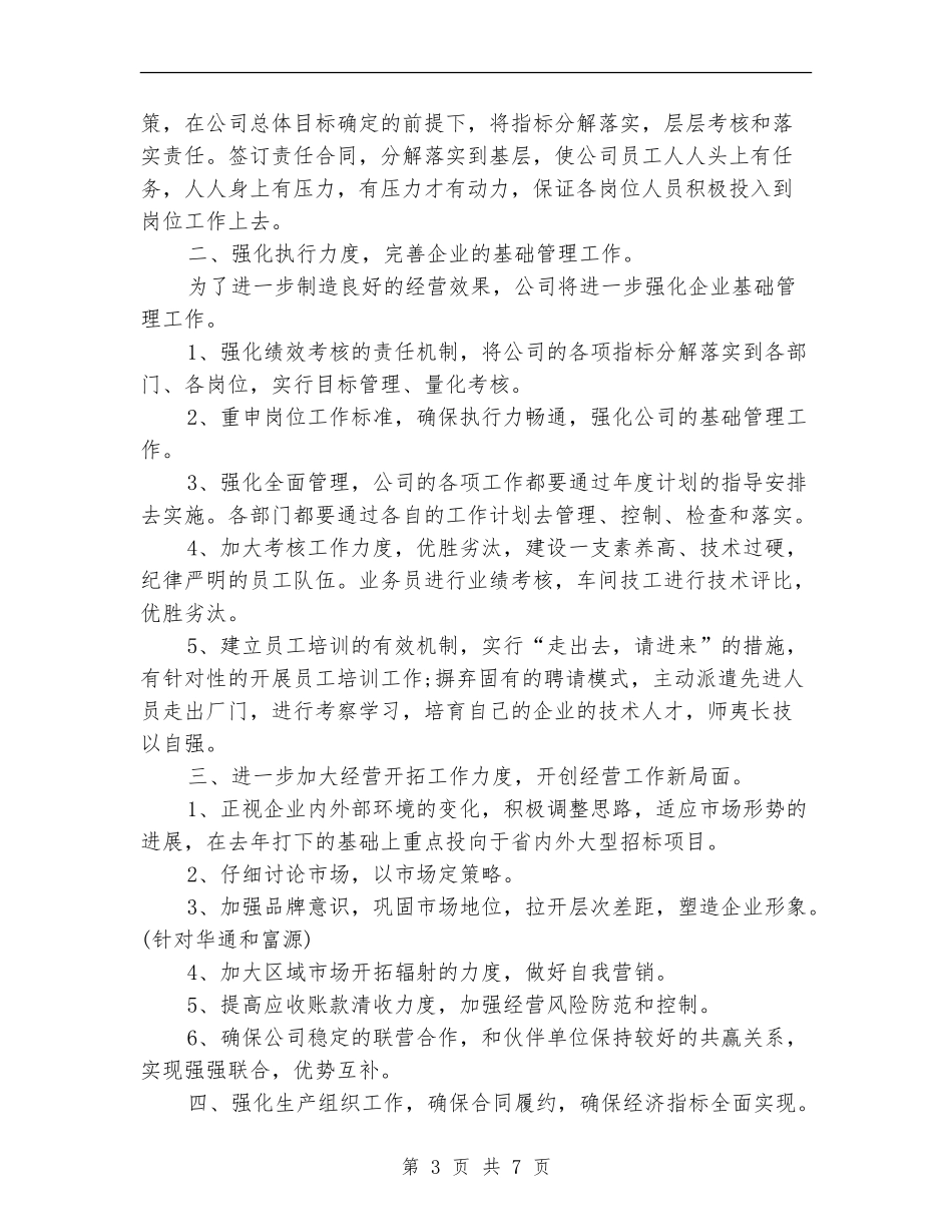 科室年度工作计划范文_第3页