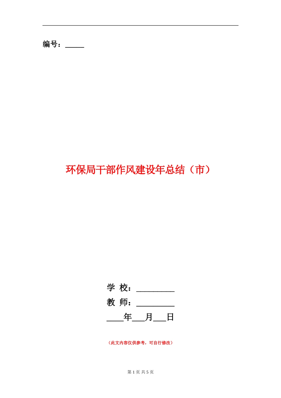 环保局干部作风建设年总结_第1页