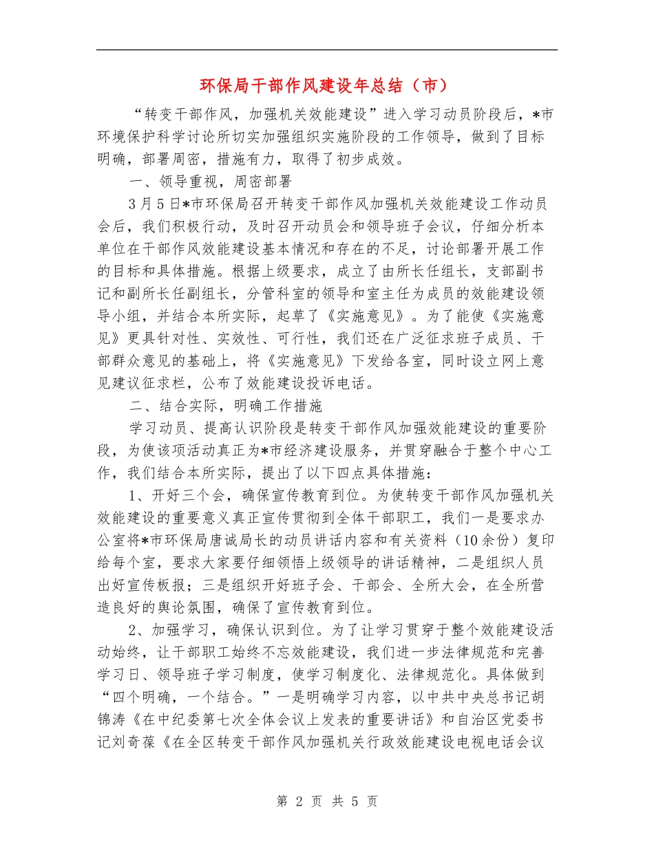 环保局干部作风建设年总结_第2页