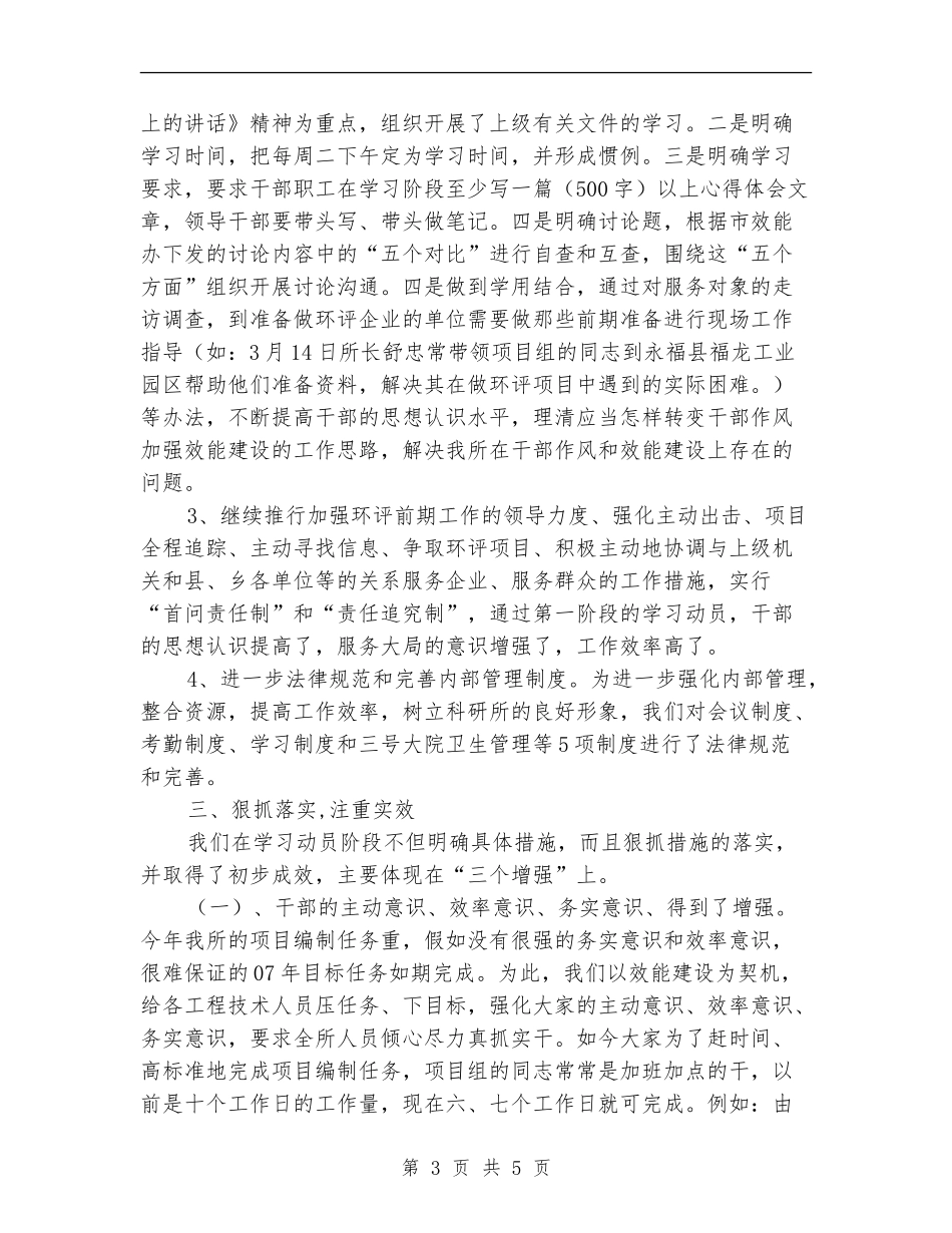 环保局干部作风建设年总结_第3页