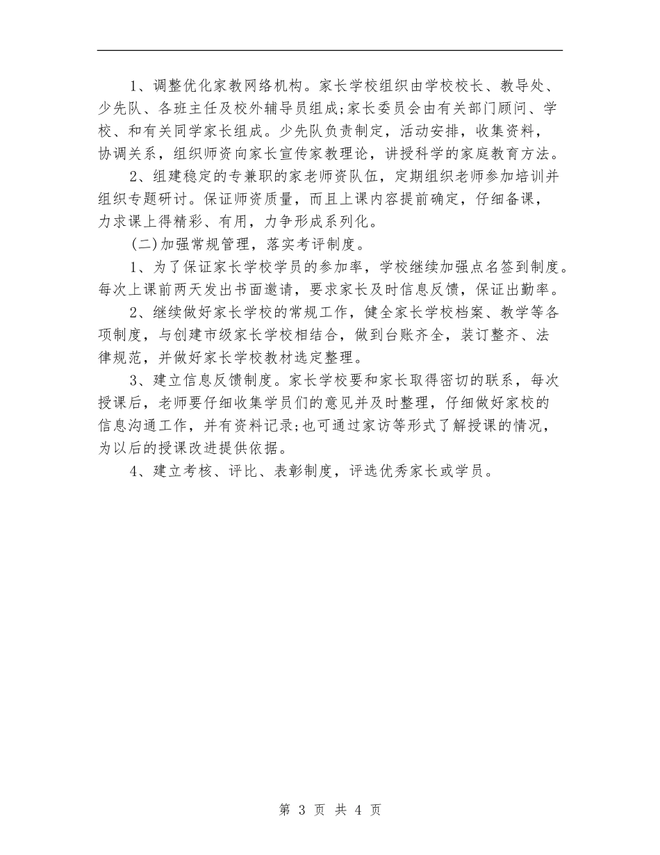 家长学校工作计划范本_第3页