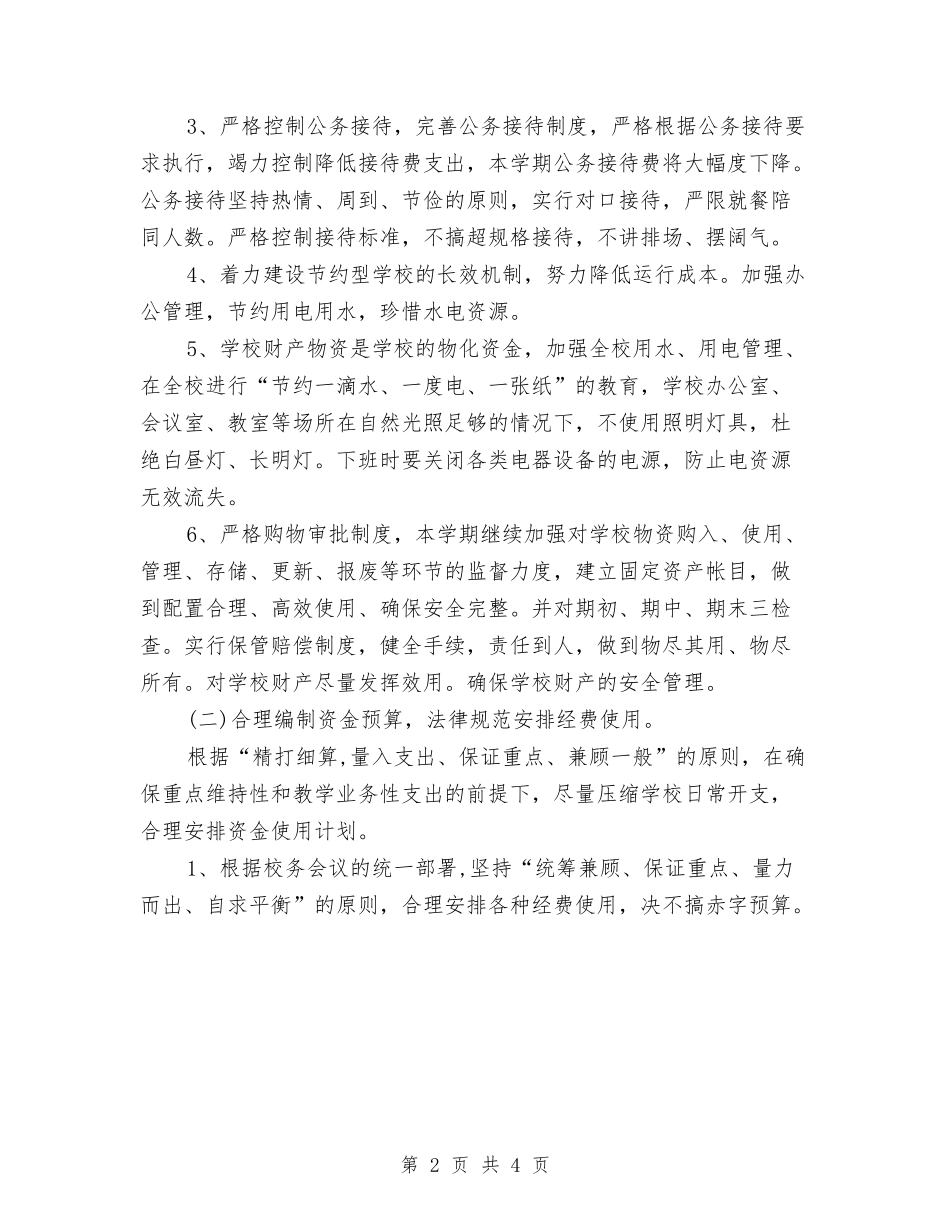 2024年县一中后勤工作计划与2024年县一中后勤工作计划样例汇编_第2页