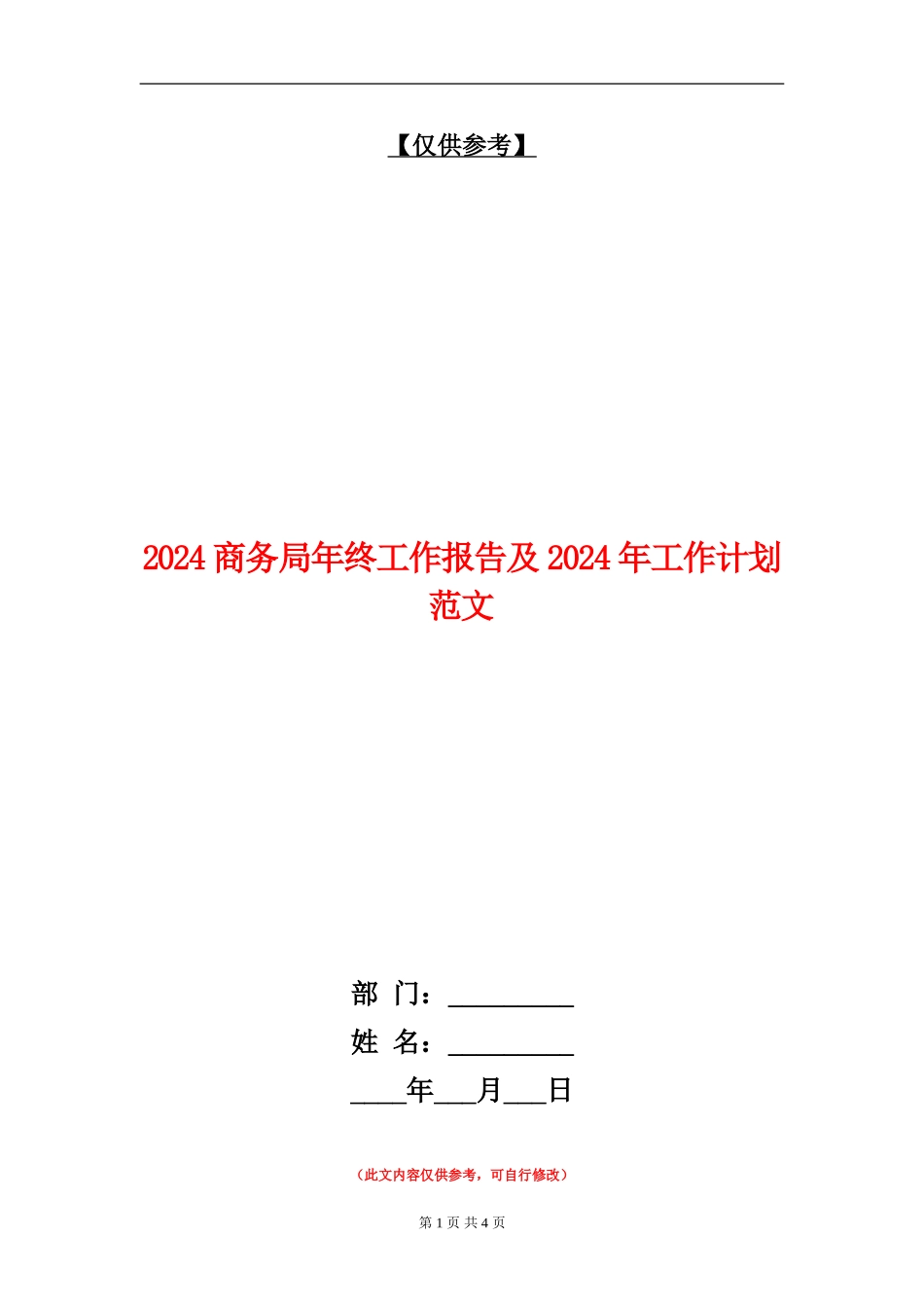 2024商务局年终工作报告及2024年工作计划范文_第1页