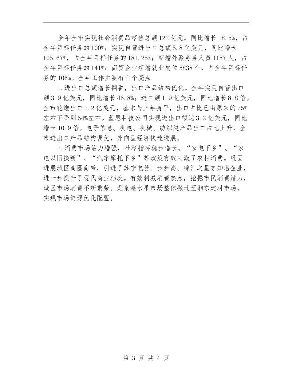 2024商务局年终工作报告及2024年工作计划范文_第3页