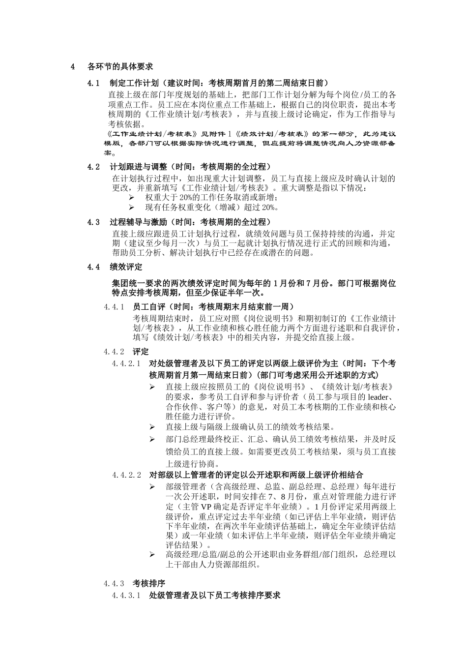 联想集团有限公司员工绩效管理工作规范（DOC4页）_第2页
