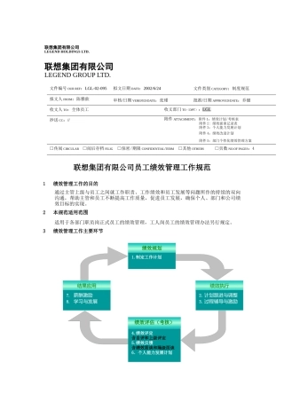 联想集团有限公司员工绩效管理工作规范（DOC4页）