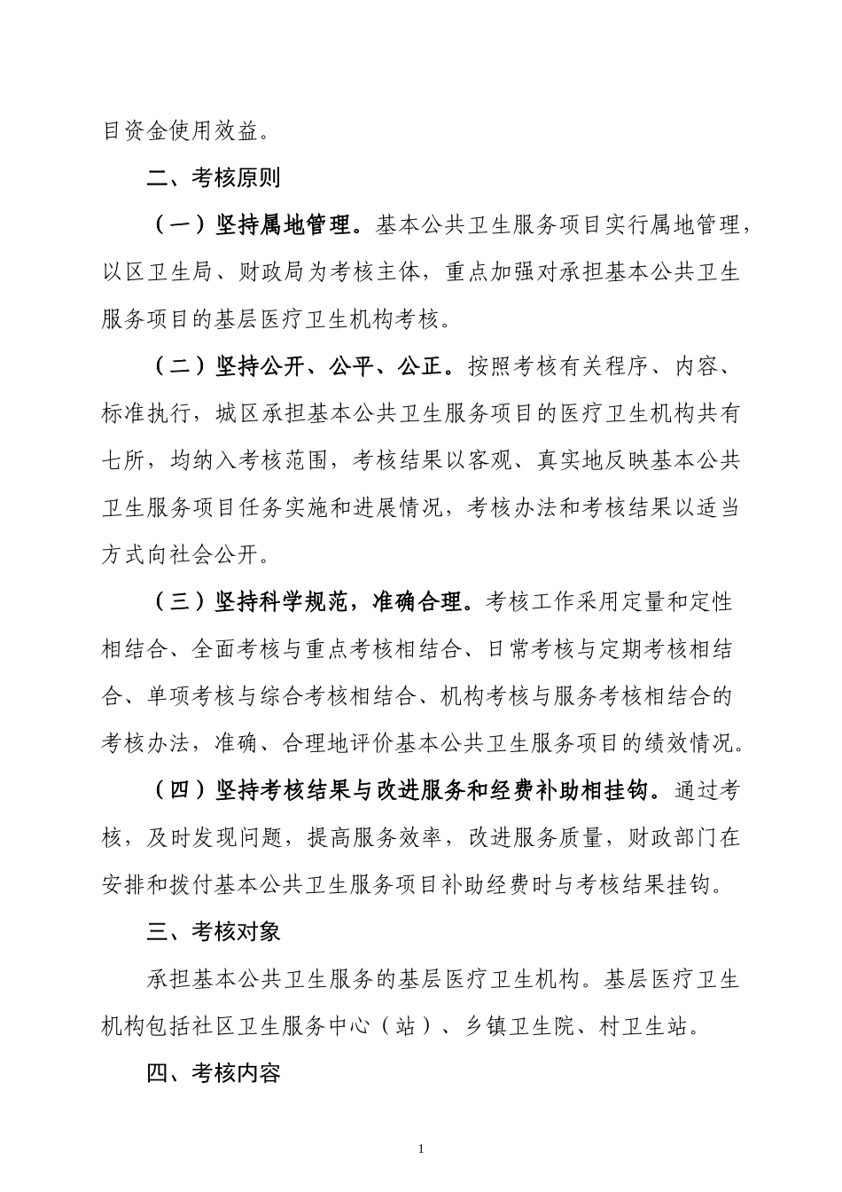 汕尾市城区公共卫生考核方案_第2页