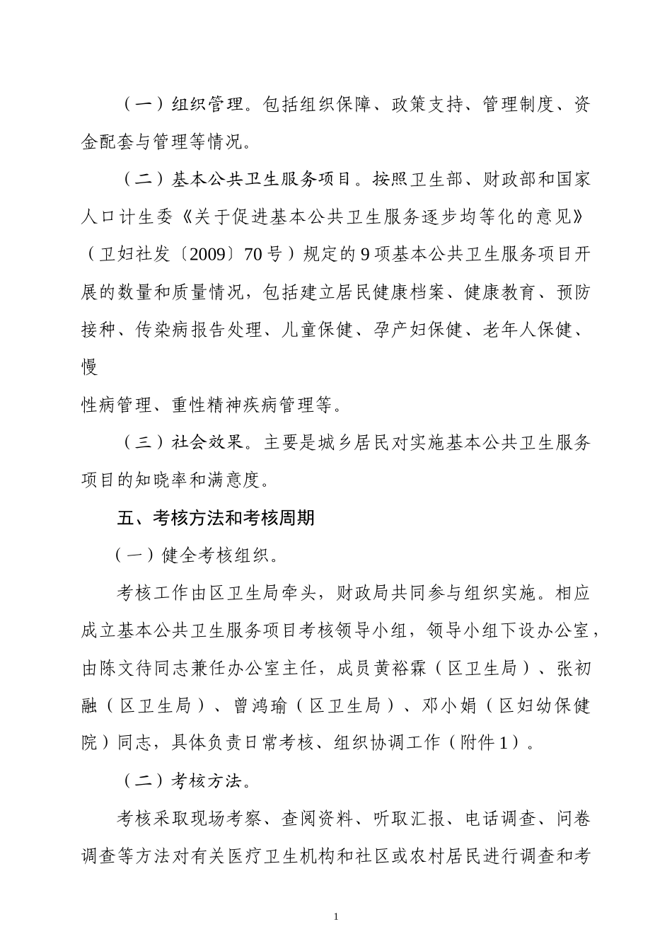 汕尾市城区公共卫生考核方案_第3页