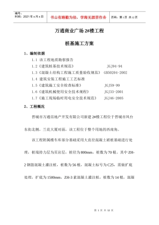 混凝土灌注桩采用人工开挖的方案