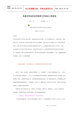 朱高文同志在全市经济工作会议上的讲话