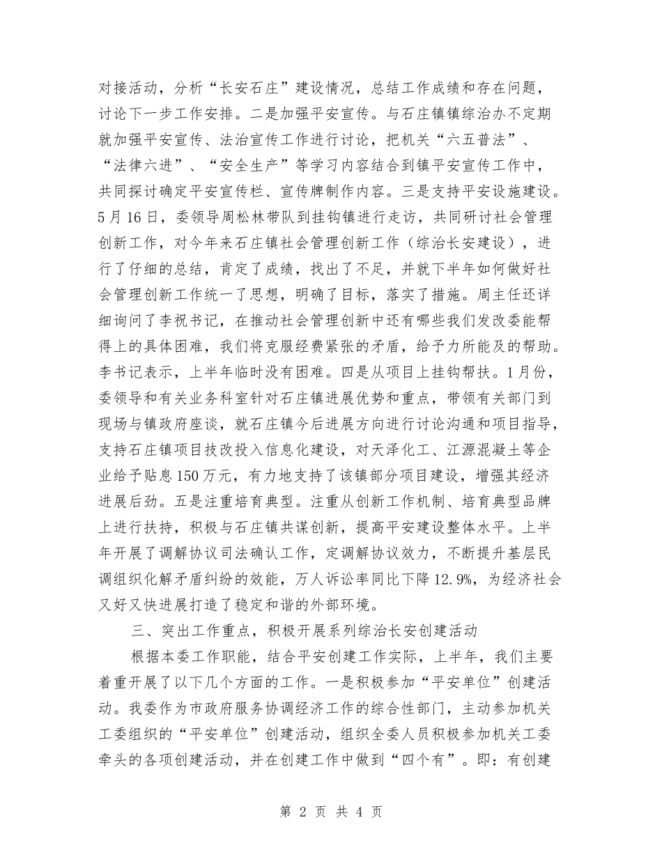 企业平安创建情况汇报_第2页