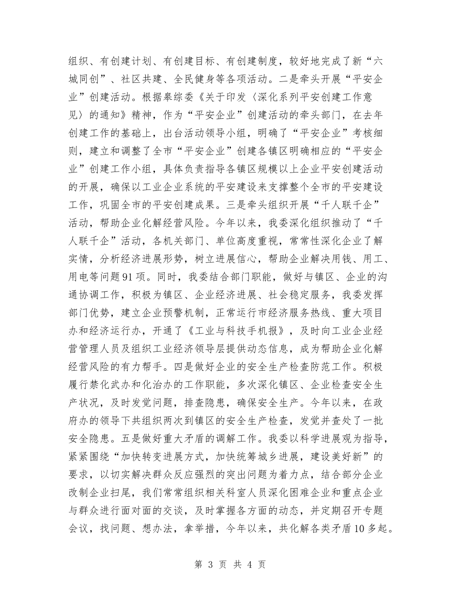 企业平安创建情况汇报_第3页