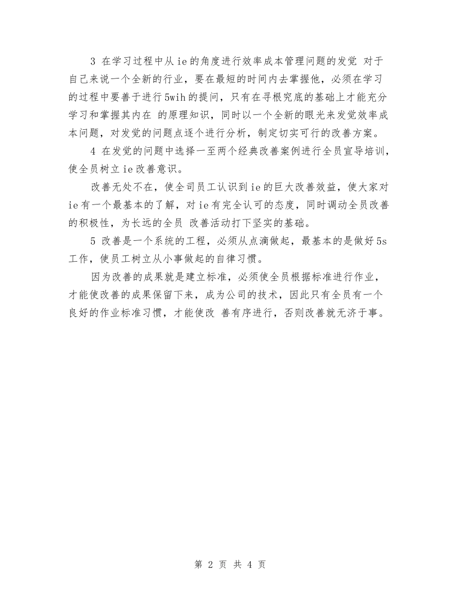 2024年建筑工程师工作计划范文与2024年建筑工程招标工作计划-1汇编_第2页