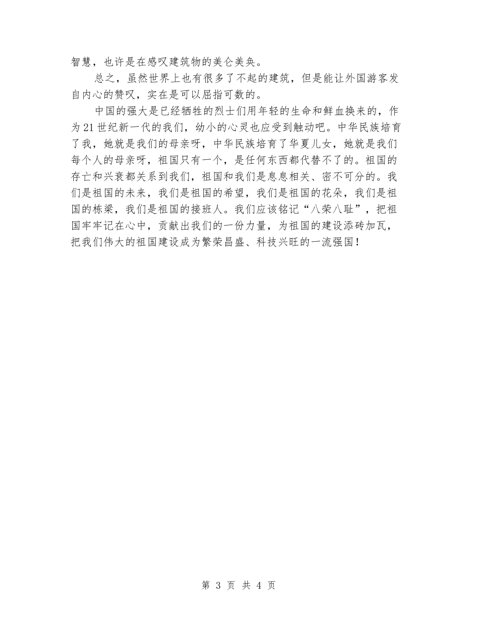 国旗下演讲稿：祖国我爱你_第3页