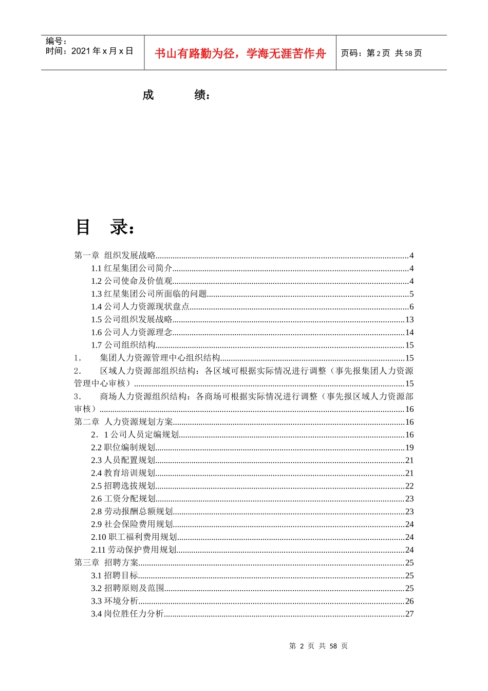红星美凯龙人员规划招聘与培训方案_第2页