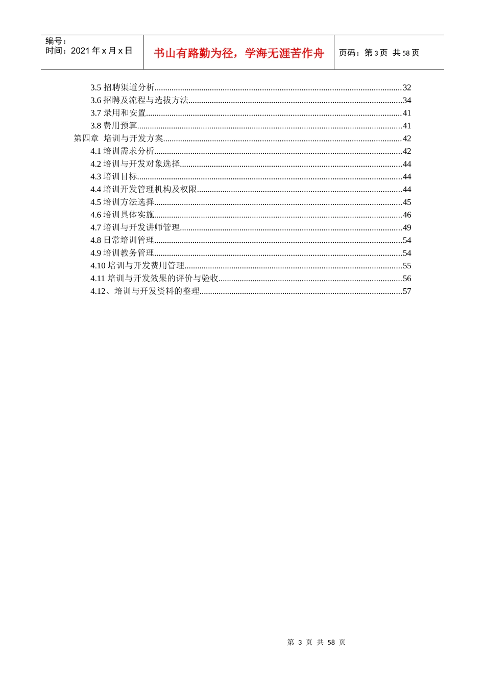 红星美凯龙人员规划招聘与培训方案_第3页