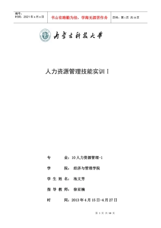 红星美凯龙人员规划招聘与培训方案
