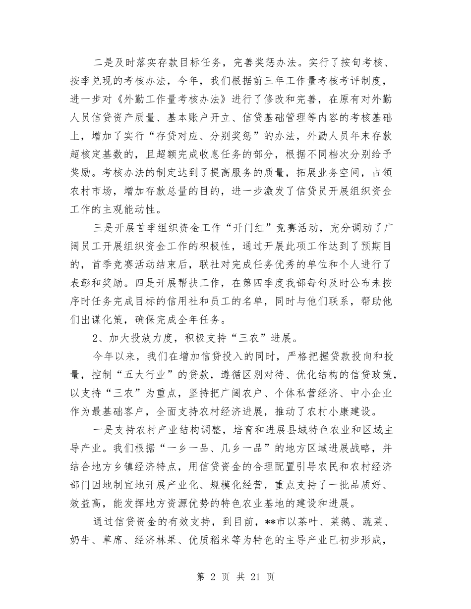 2024银行资金营运部工作总结与2024银行风险管理工作总结及2024年工作计划汇编_第2页