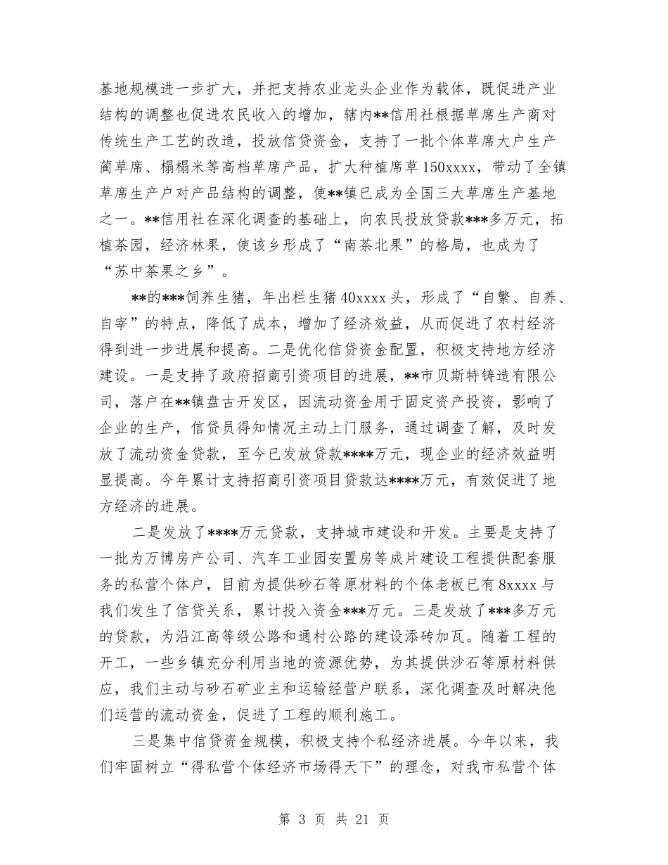 2024银行资金营运部工作总结与2024银行风险管理工作总结及2024年工作计划汇编_第3页