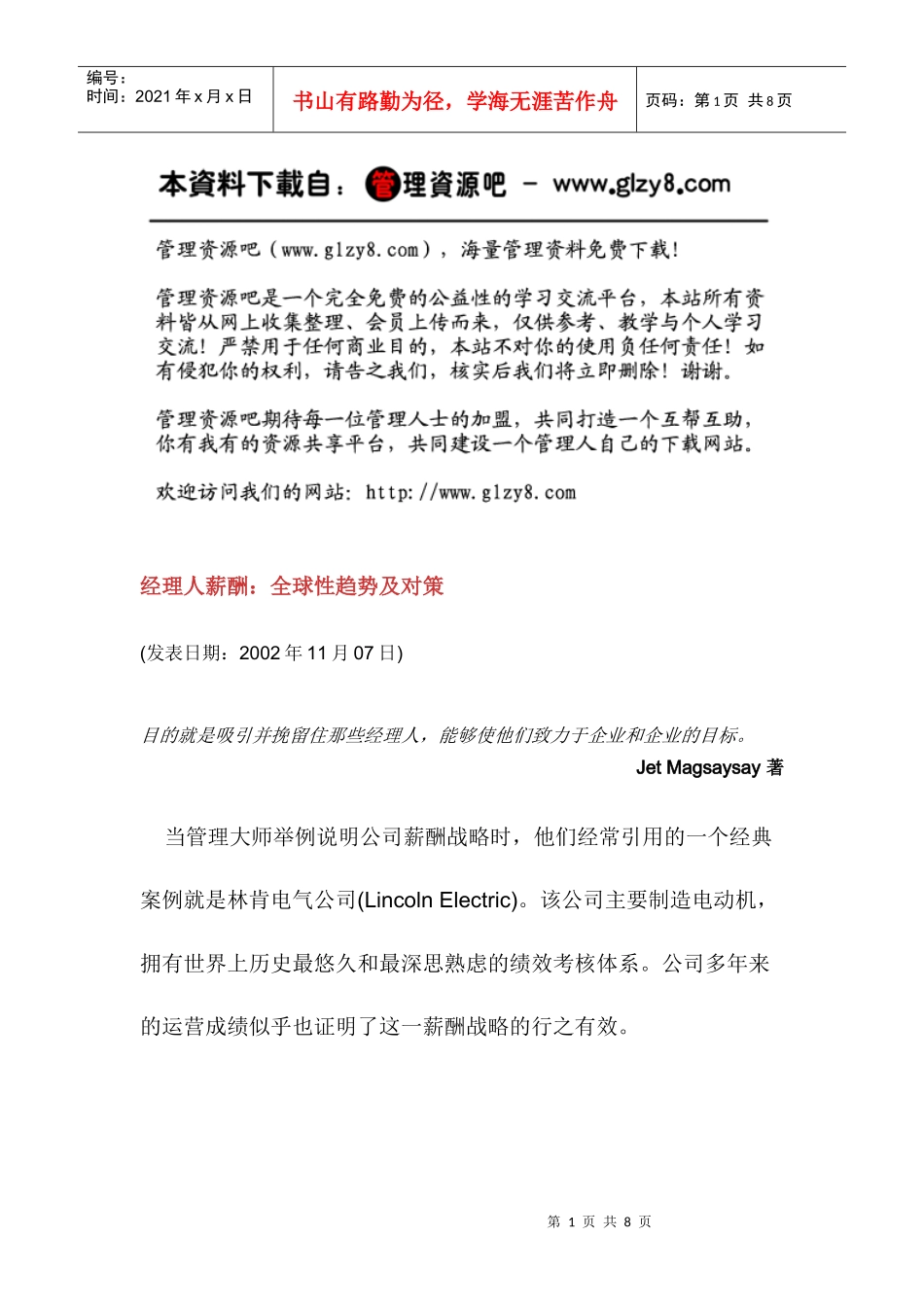 經理人薪酬：全球性趨勢及對策_第1页