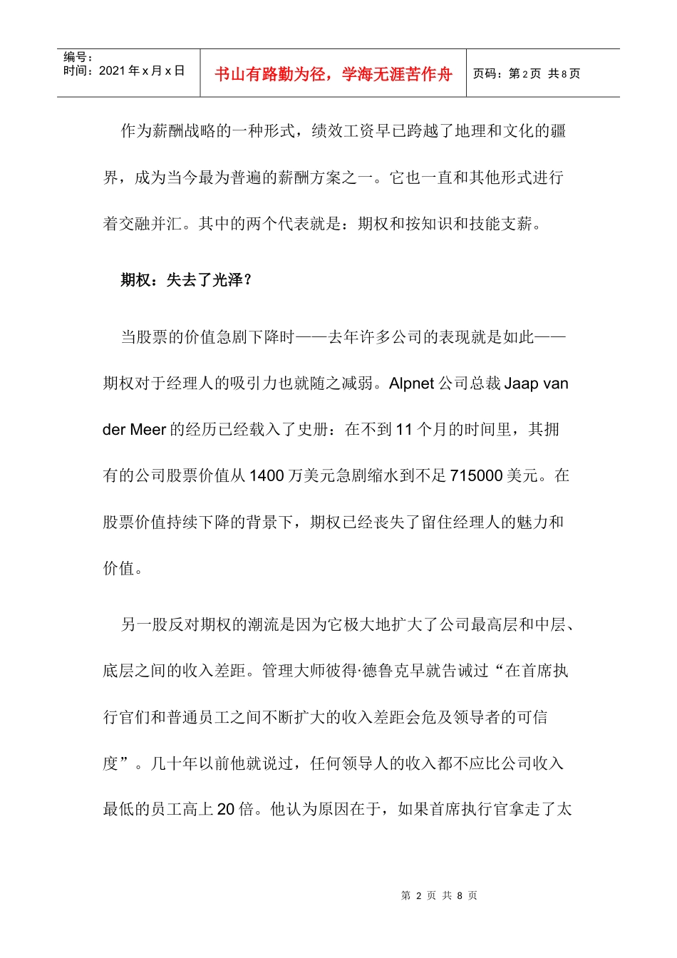 經理人薪酬：全球性趨勢及對策_第2页