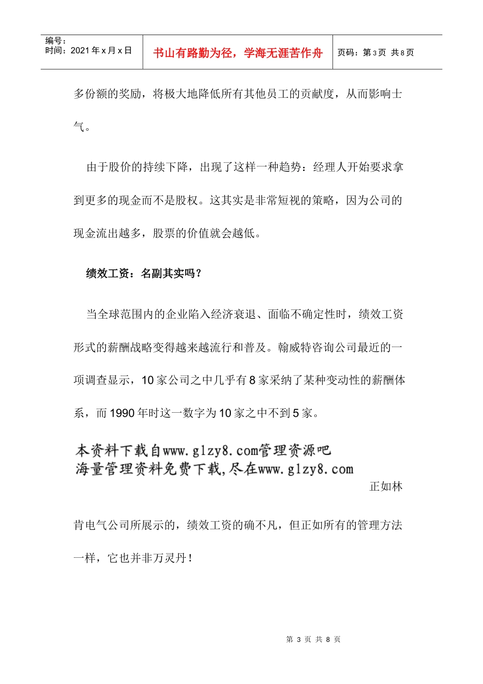 經理人薪酬：全球性趨勢及對策_第3页