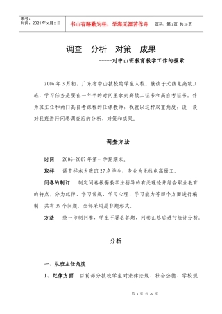 我班学生现状分析及工作培养